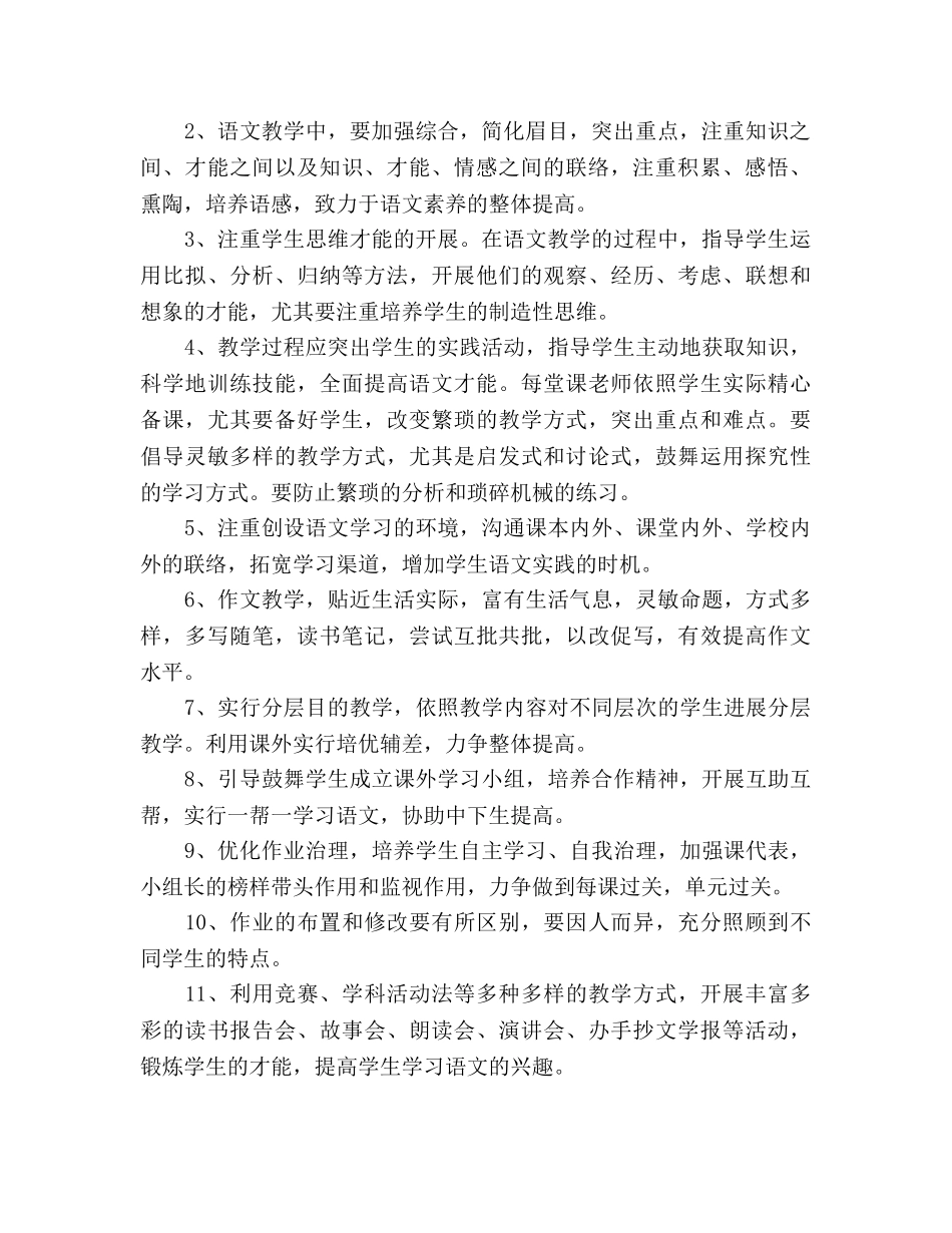 九年级上册语文教学参考计划 _第2页