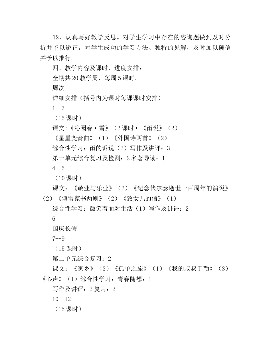 九年级上册语文教学参考计划 _第3页