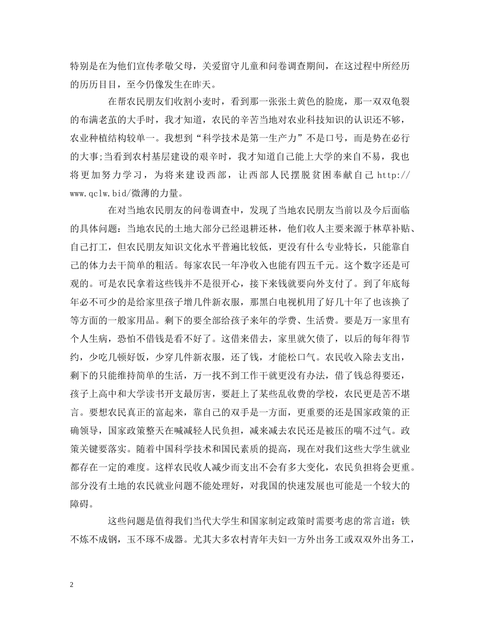 大学生三下乡社会实践报告格式模板范文 _第2页