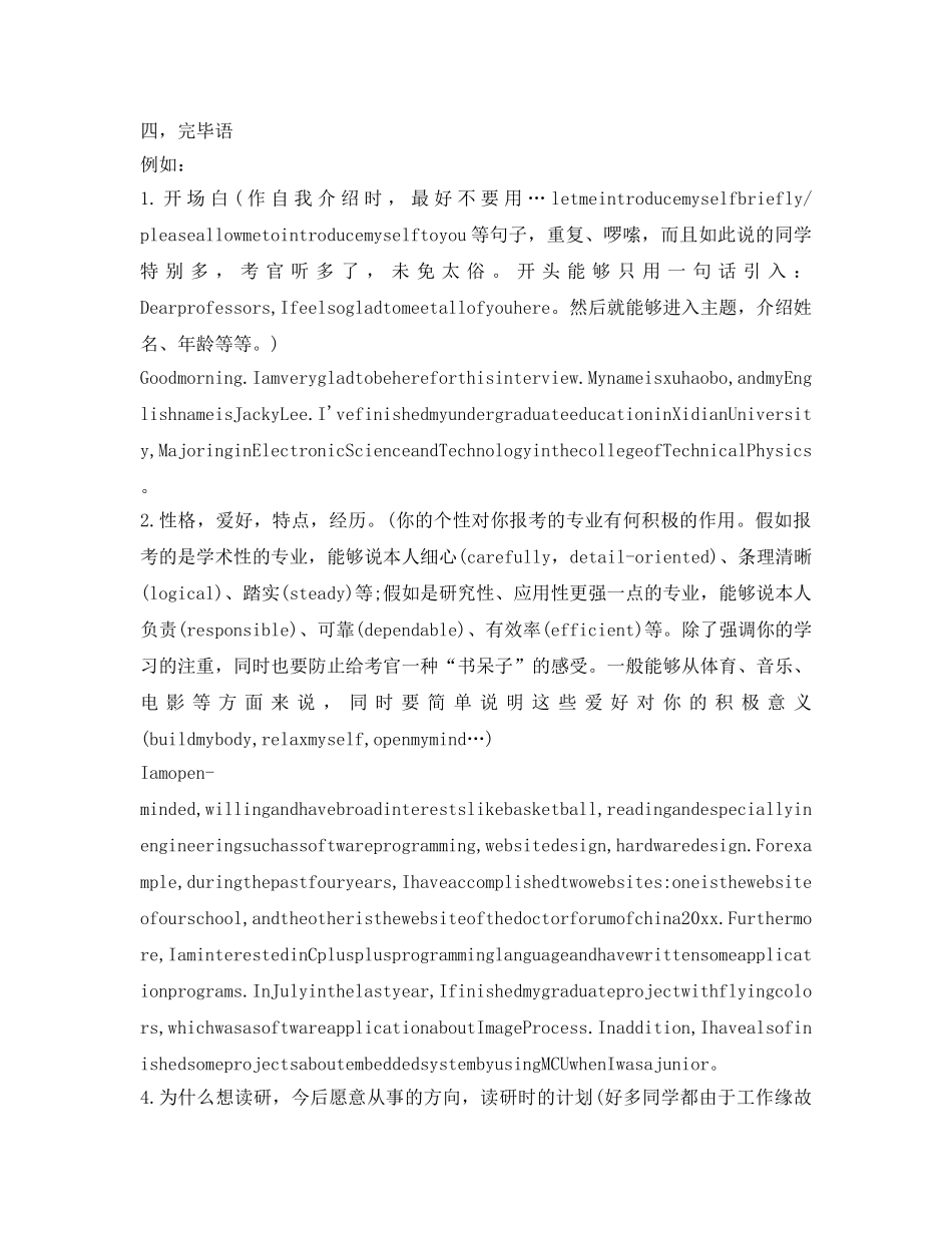考研复试英语自我介绍参考之攻略 _第2页