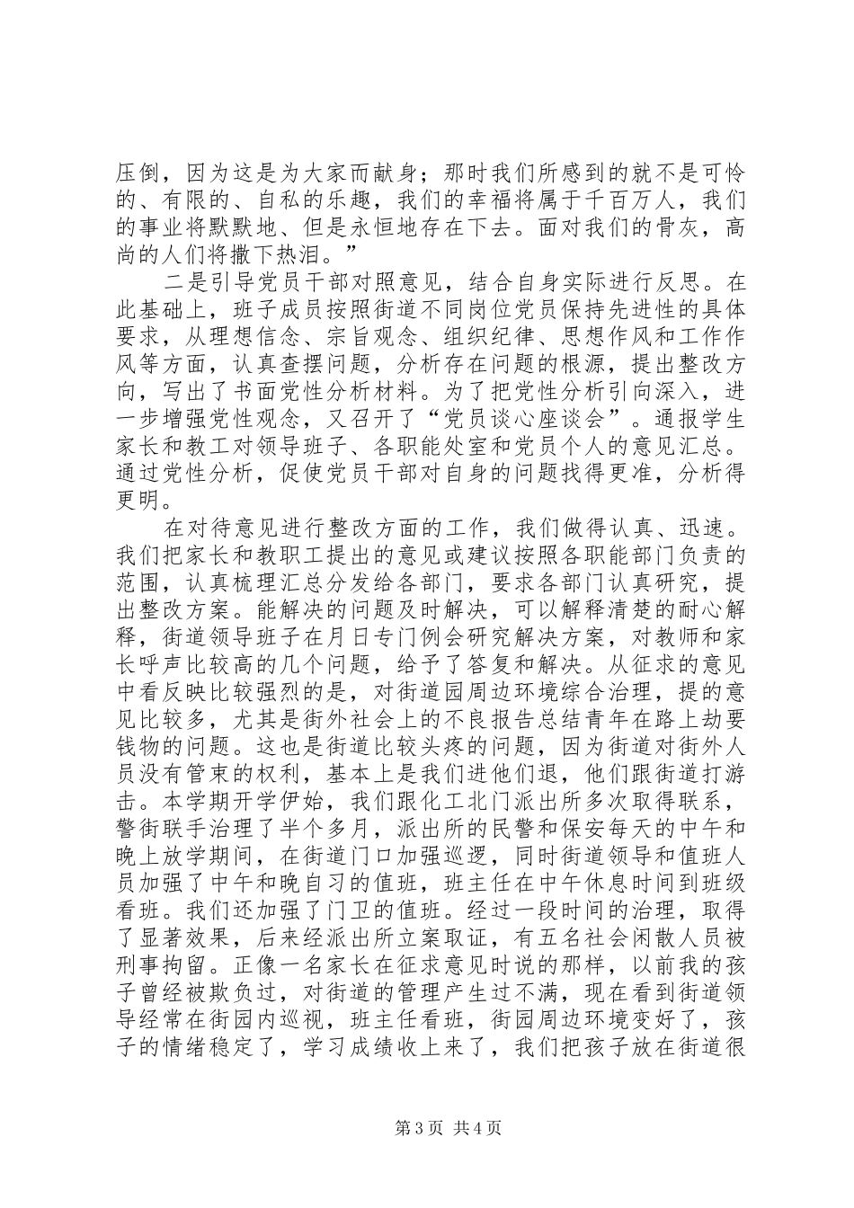 “两个规范”教育班子分析评议总结 _第3页