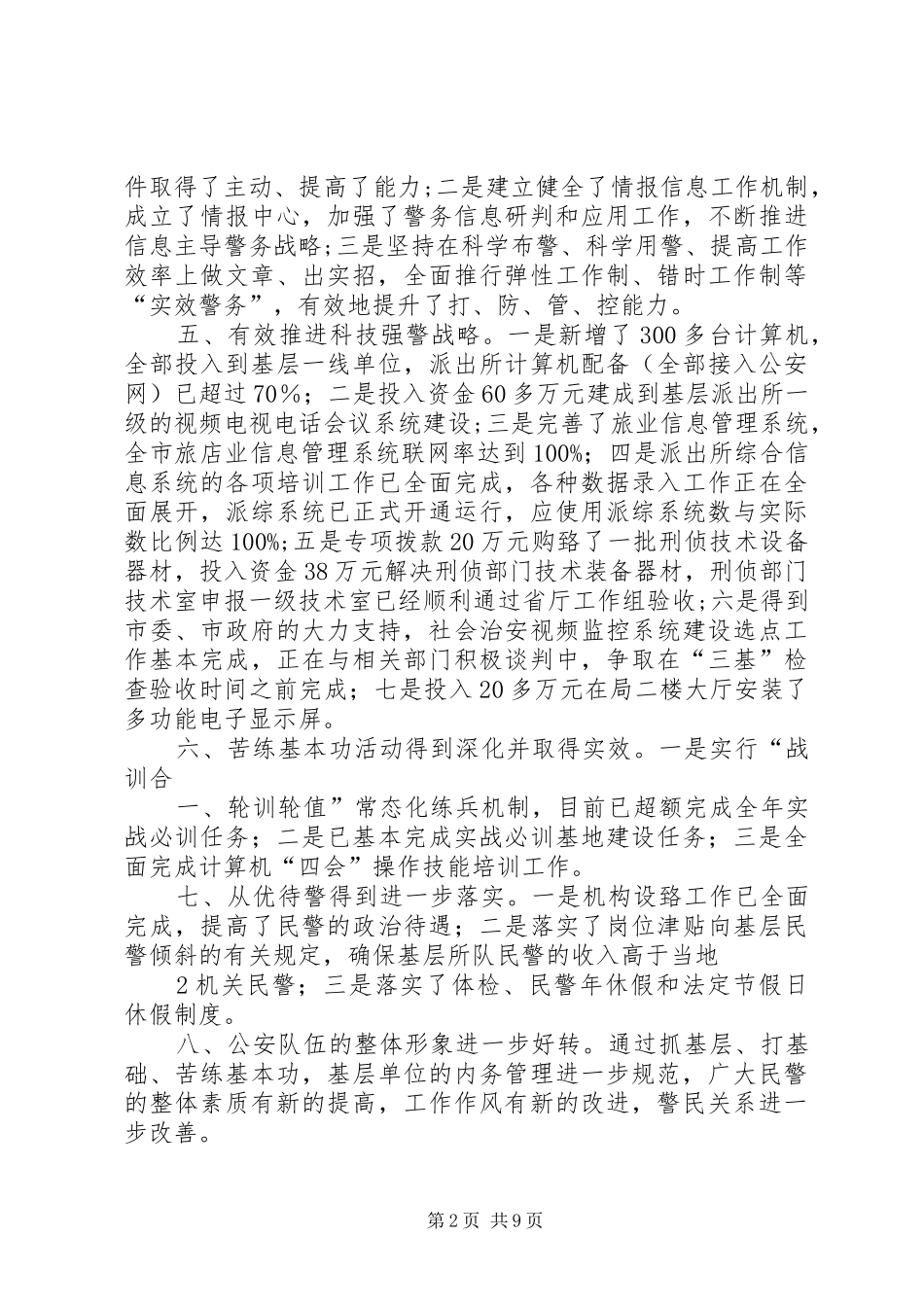 06XX年三基工程建设工作总结[大全5篇] _第2页