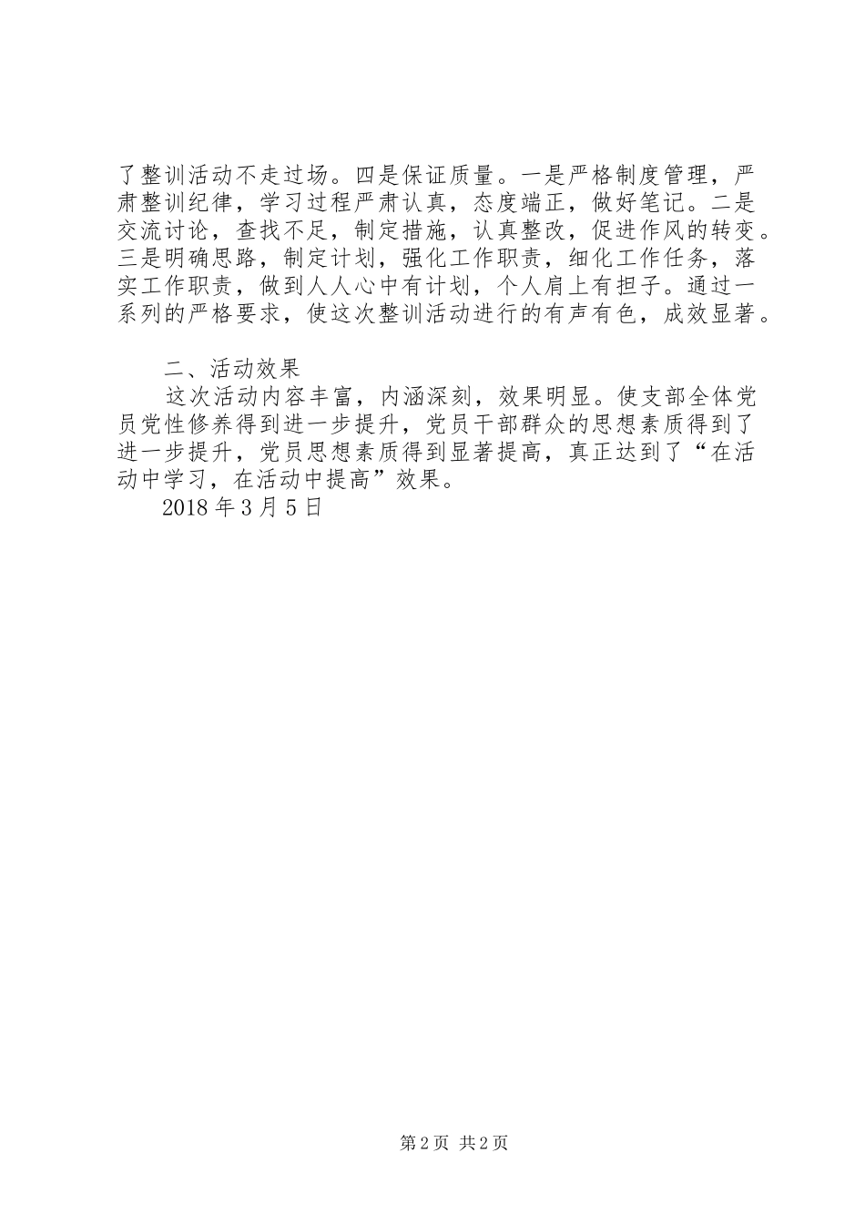 2月主题党日总结 _第2页