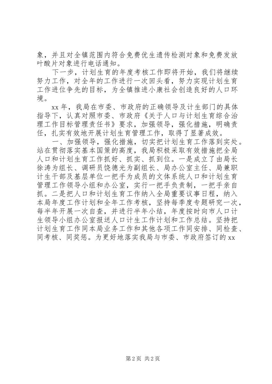 20XX年计生工作总结_第2页