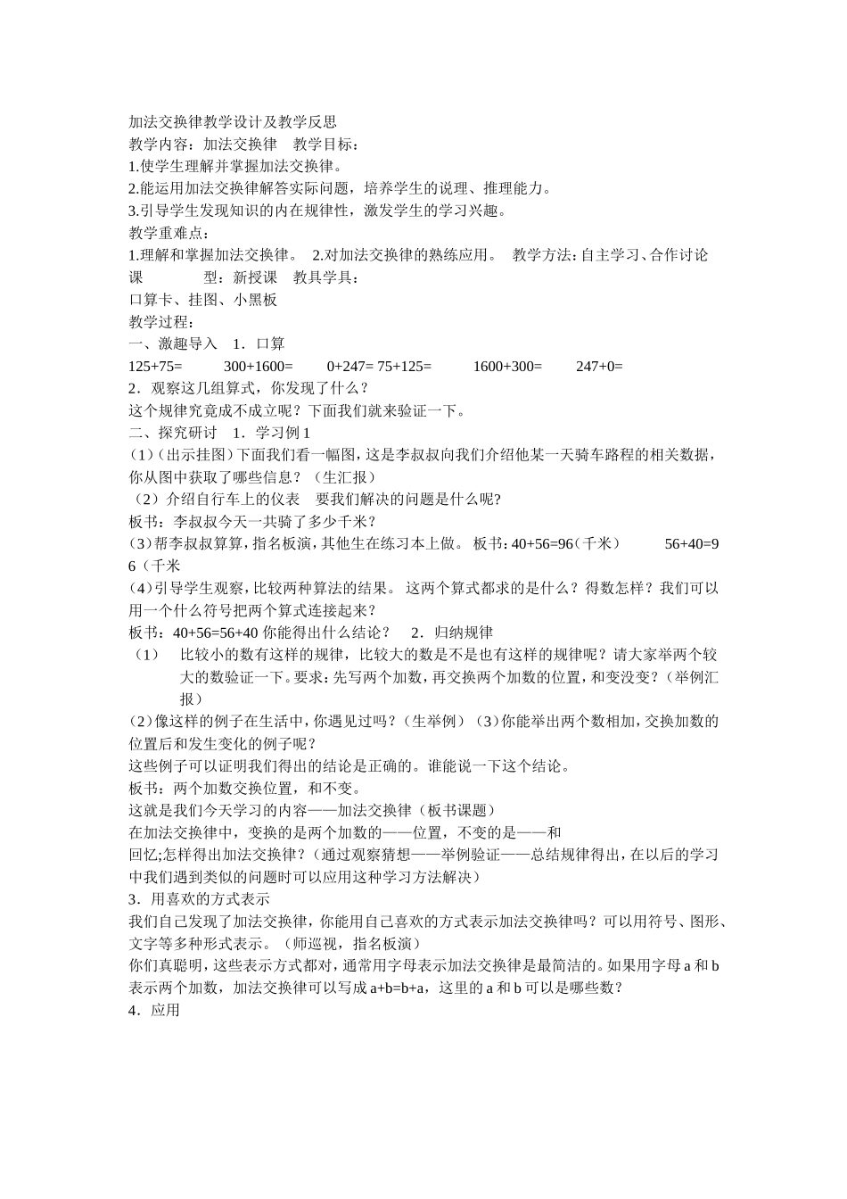 加法交换律教学设计及教学反思_第1页
