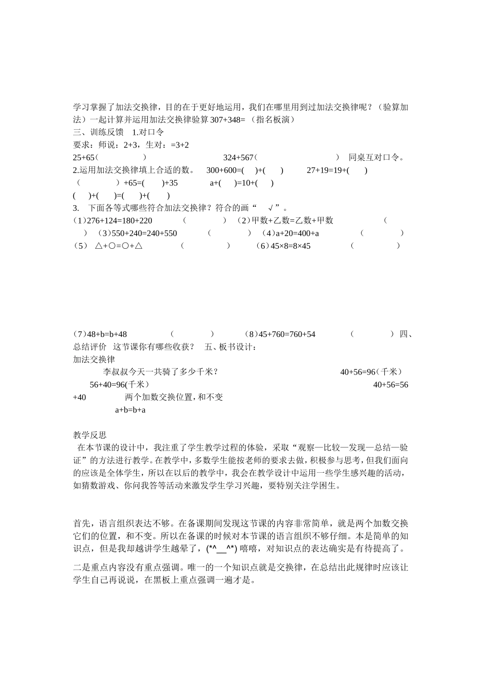 加法交换律教学设计及教学反思_第2页