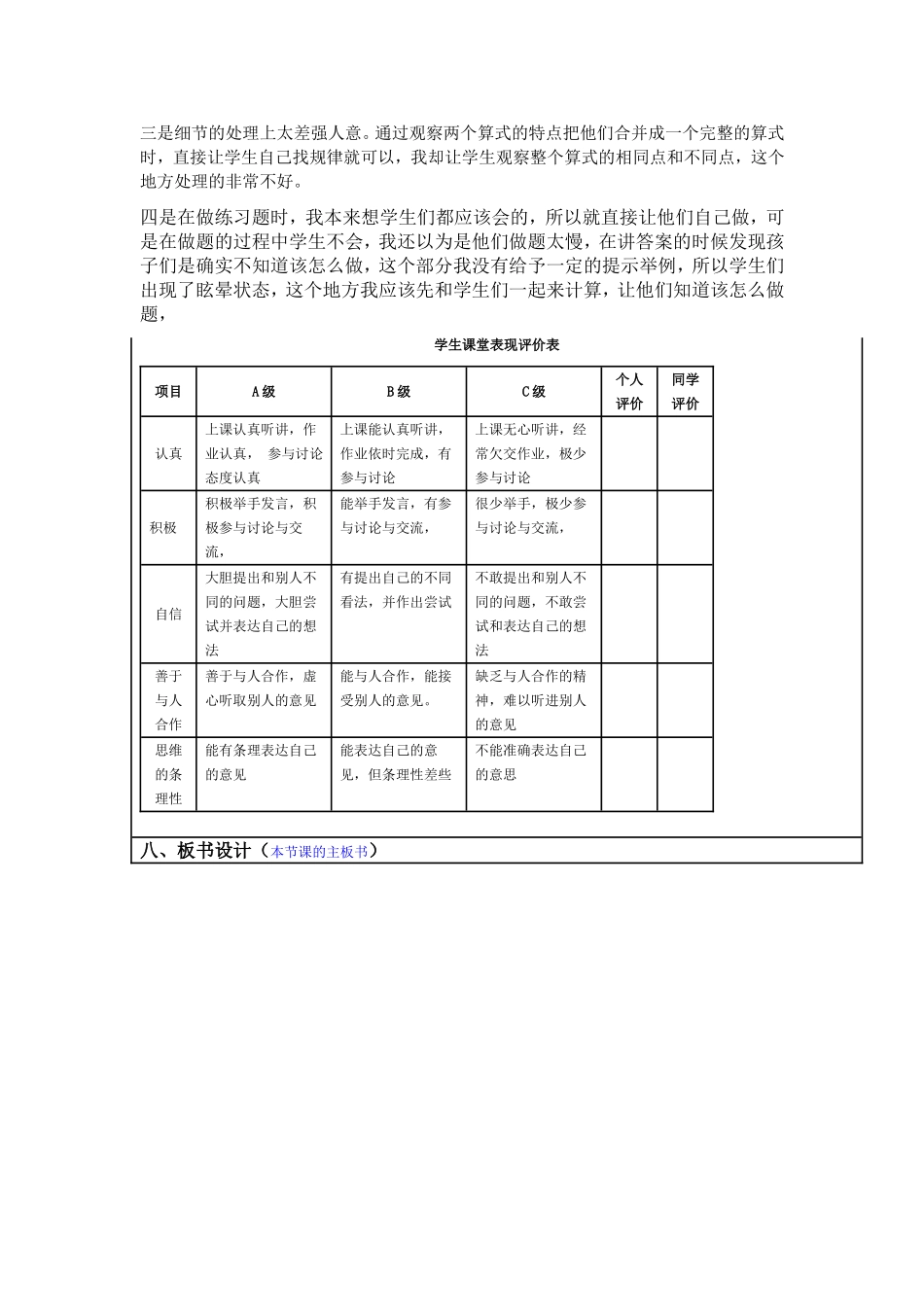 加法交换律教学设计及教学反思_第3页