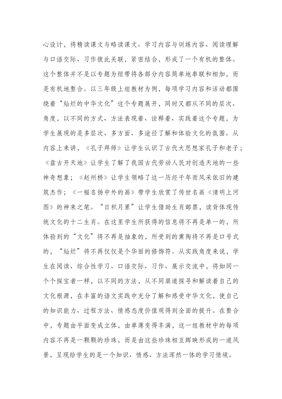 学语文大组单元教学内容整合_第2页