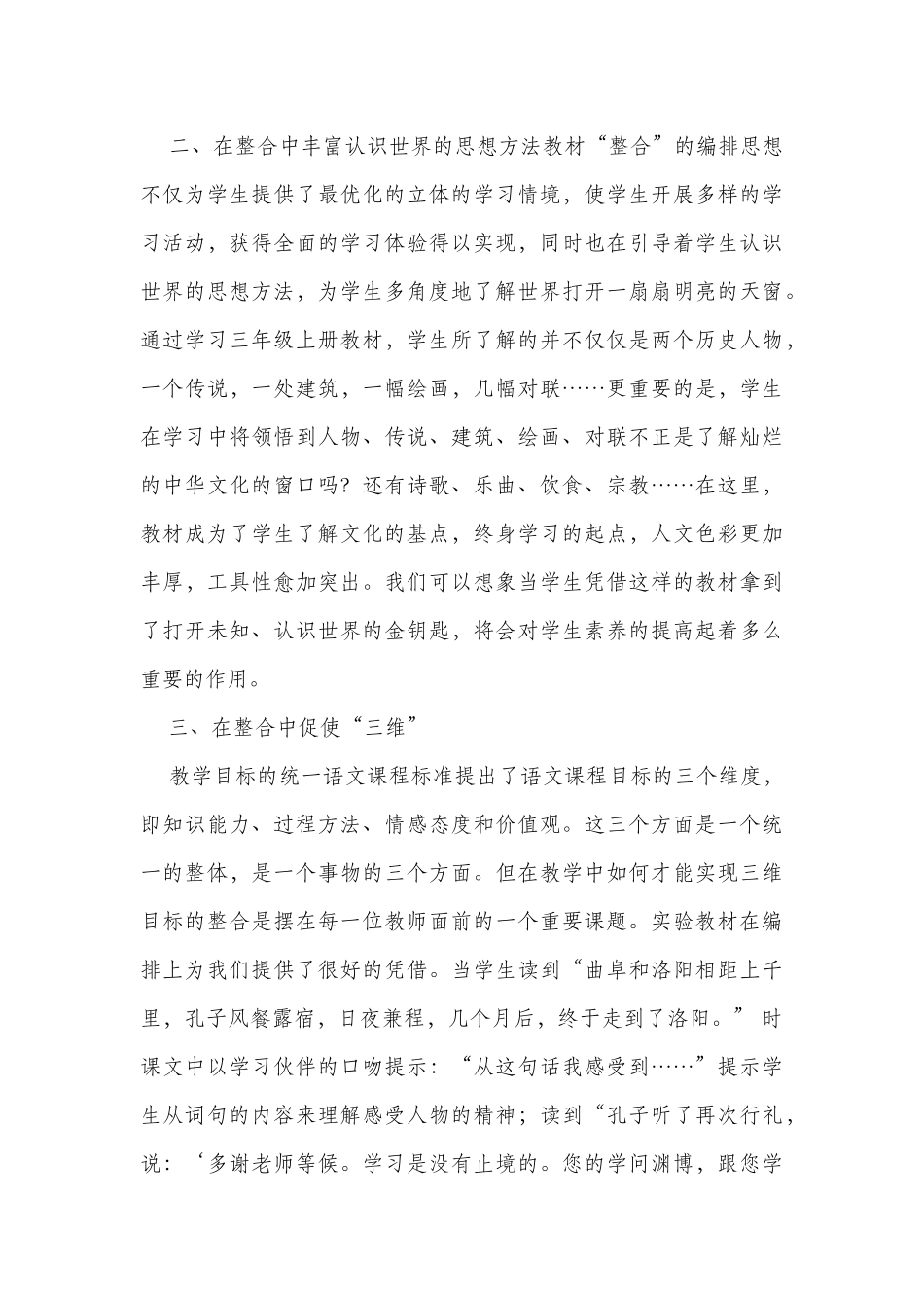 学语文大组单元教学内容整合_第3页