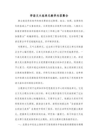 学语文大组单元教学内容整合