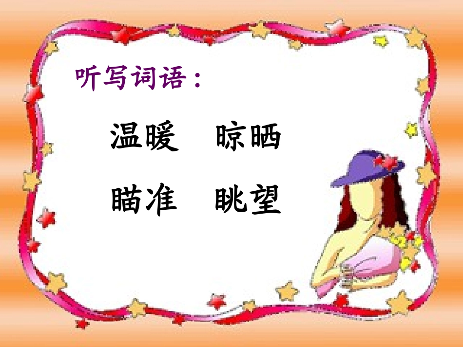 二下识字４课件第二课时_第2页