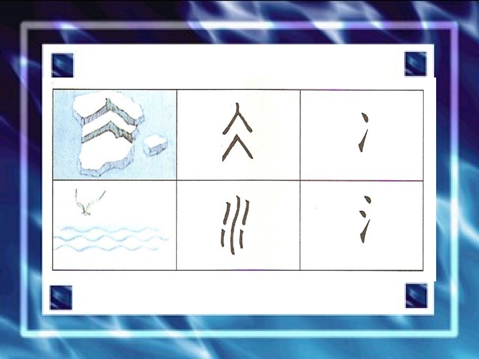 二下识字４课件第二课时_第3页