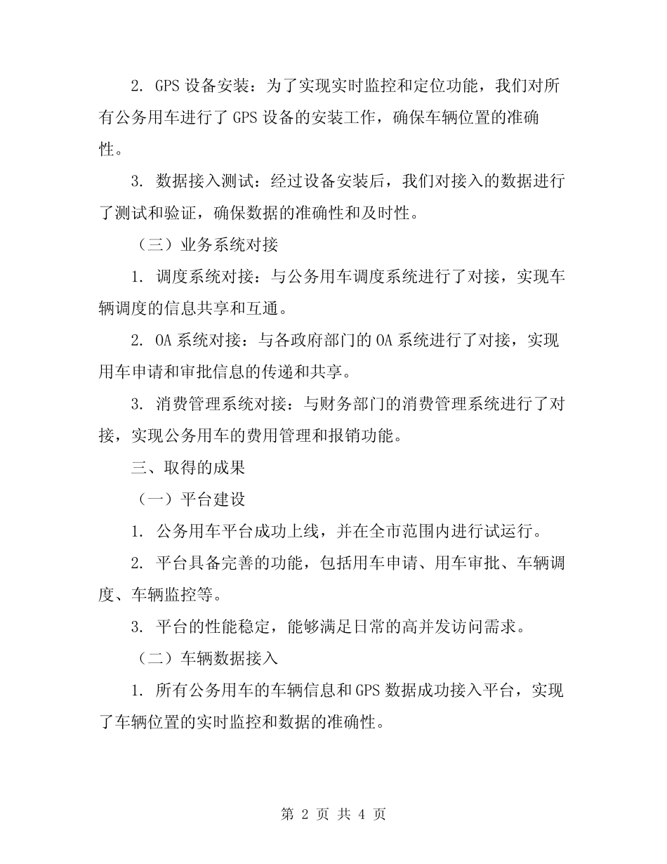2024年公务用车平台建设工作总结 _第2页