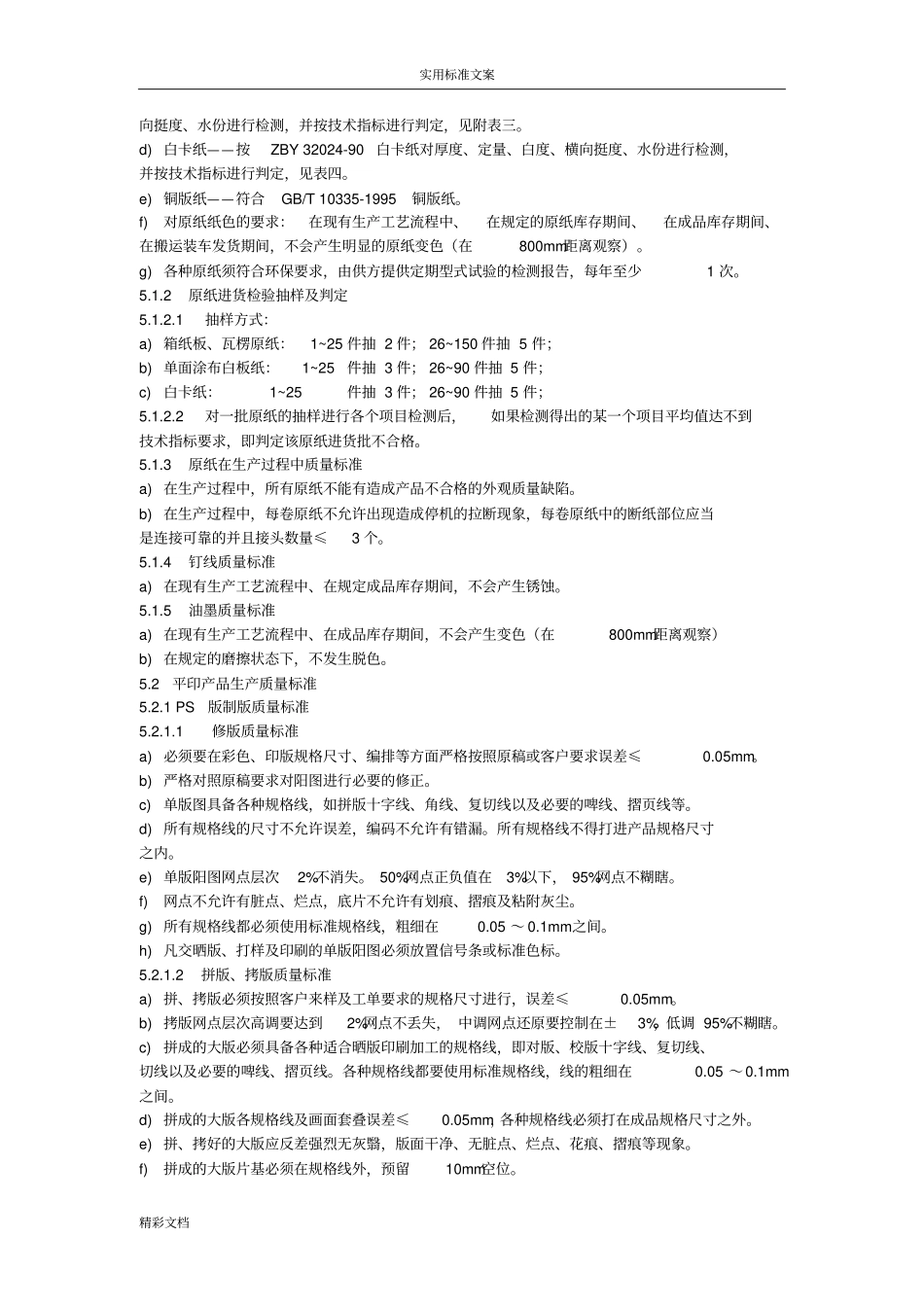印刷行业实用标准_第2页