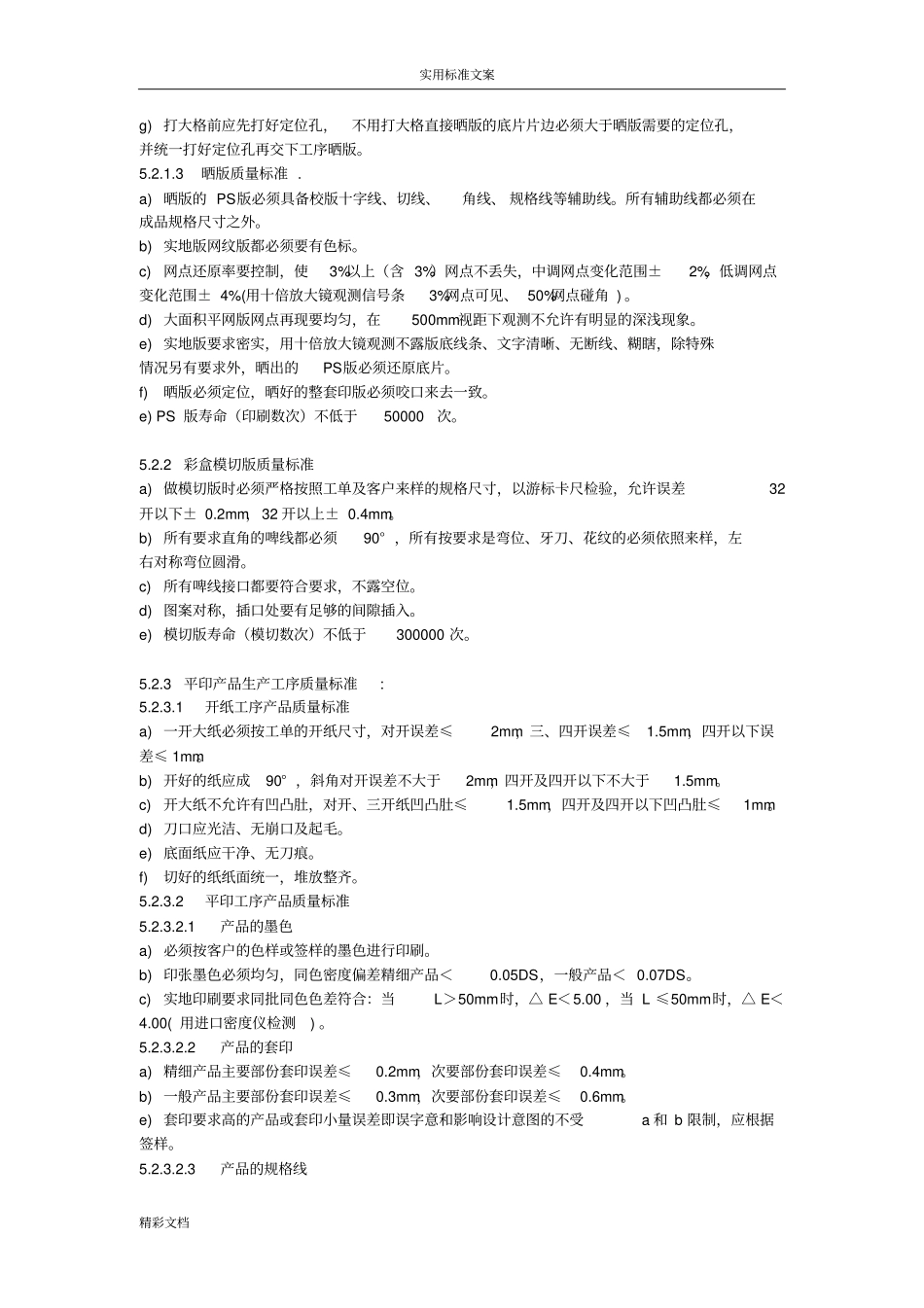 印刷行业实用标准_第3页