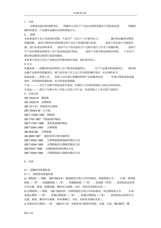 印刷行业实用标准