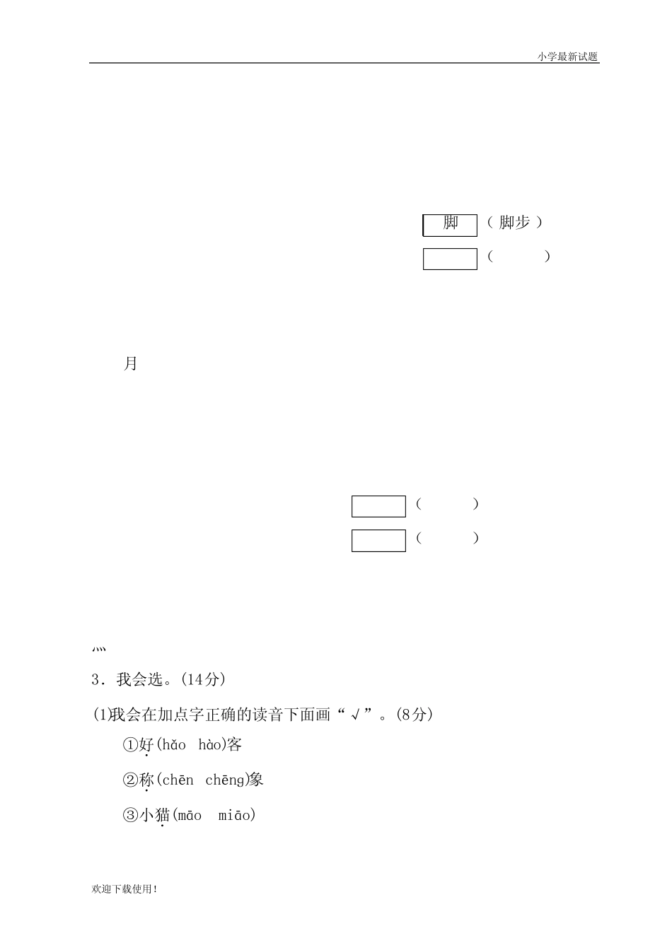 2020最新2020二年级第一学期(上册)期中测试卷(A卷)(全新)_第2页
