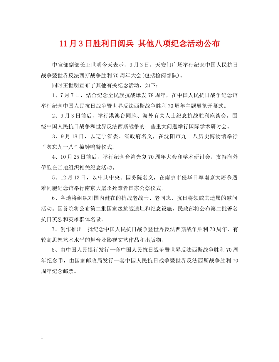 11月3日胜利日阅兵 其他八项纪念活动公布_第1页