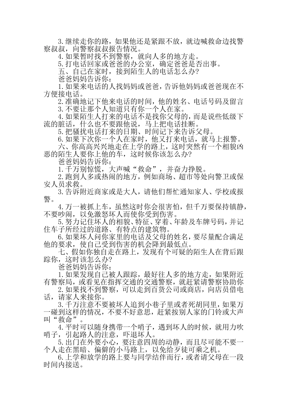 道题让孩子学会自我保护_第2页