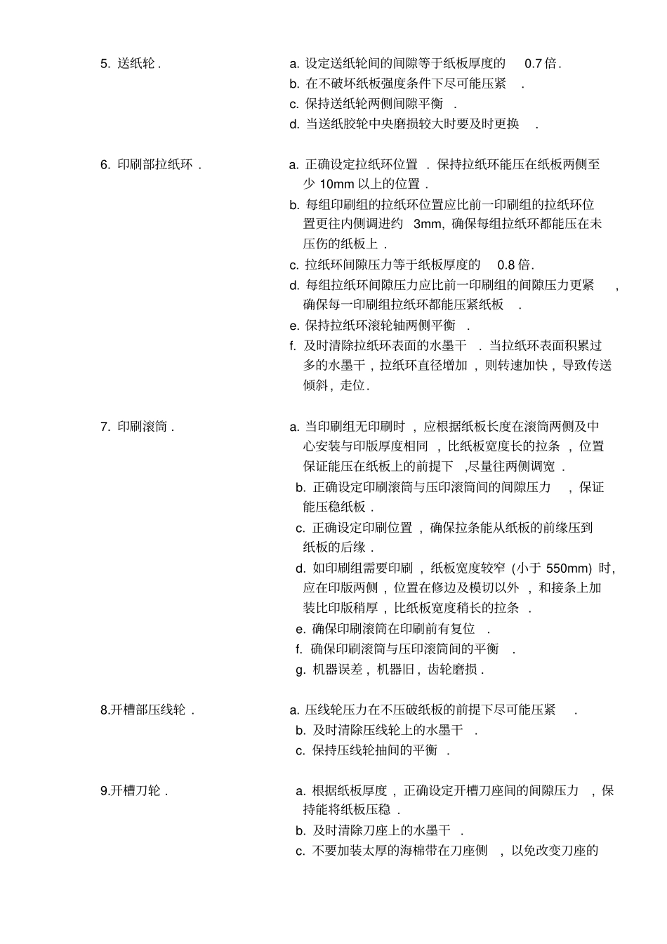 印刷行业生产质量培训资料16_第2页