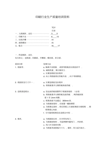 印刷行业生产质量培训资料16