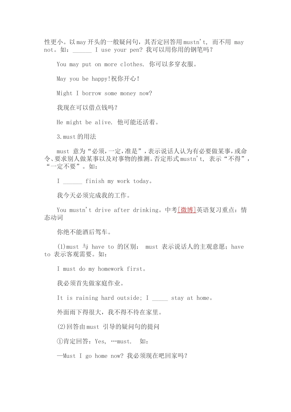 2015年中考英语情态动词复习_第2页