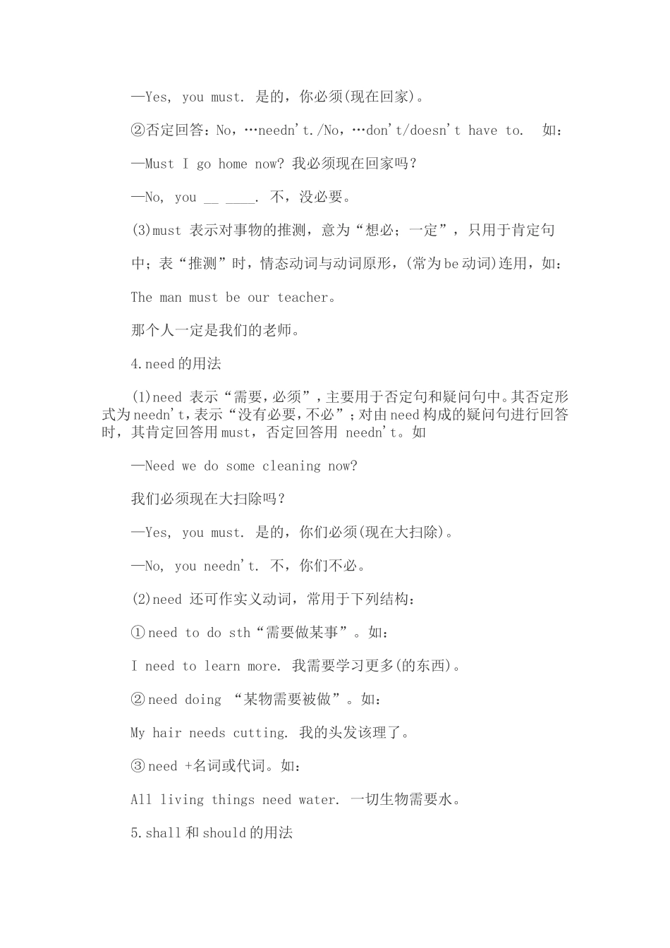 2015年中考英语情态动词复习_第3页