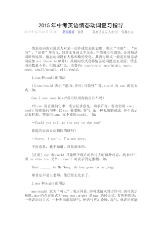 2015年中考英语情态动词复习