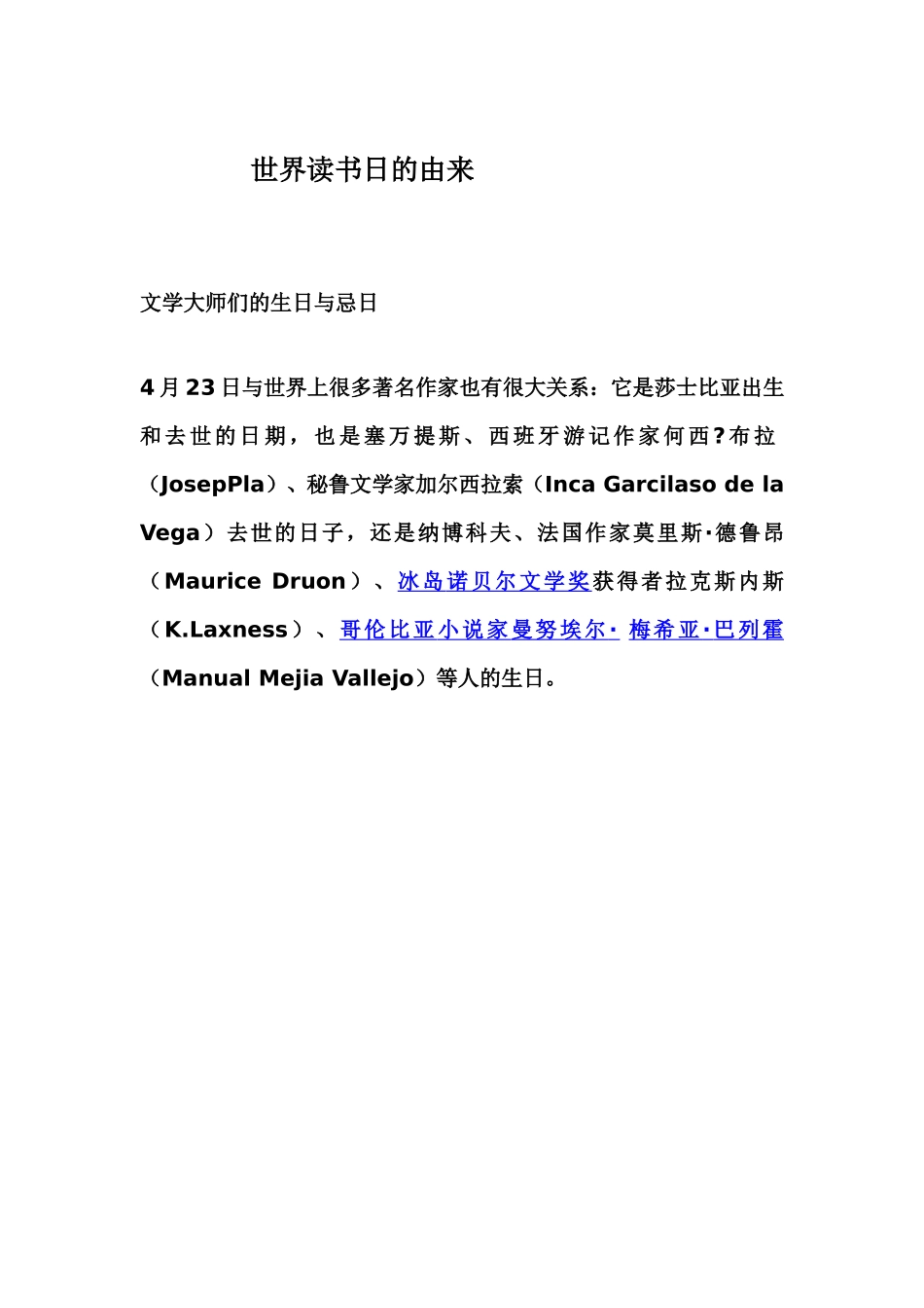 世界读书日的由来_第1页