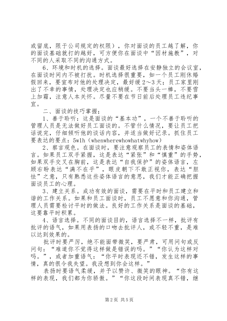 《有效的选才与面谈技巧》心得_第2页
