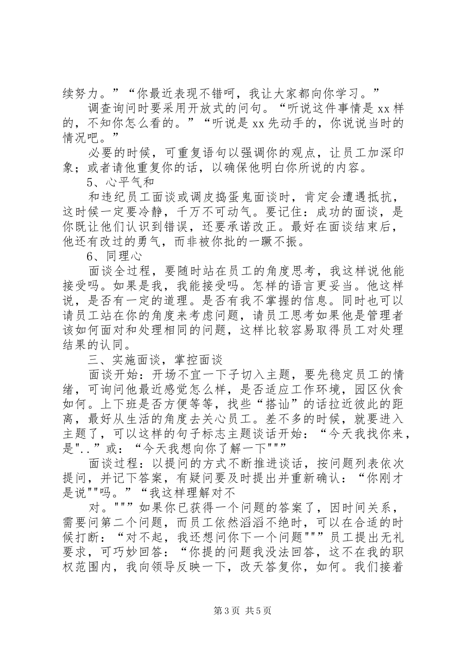 《有效的选才与面谈技巧》心得_第3页