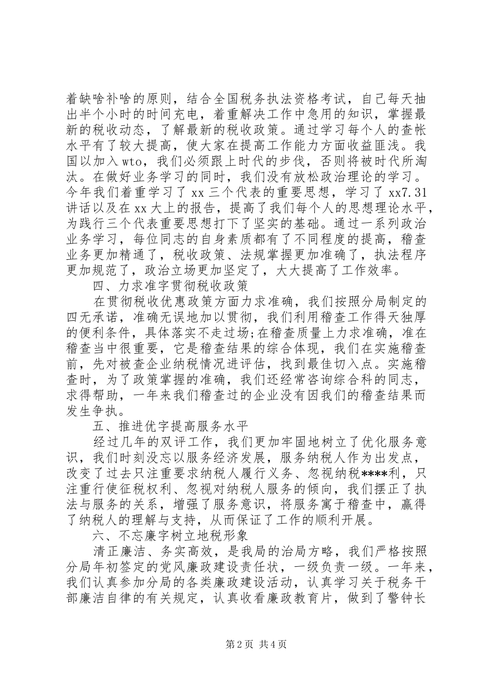20XX年个人税务工作总结范文 _第2页