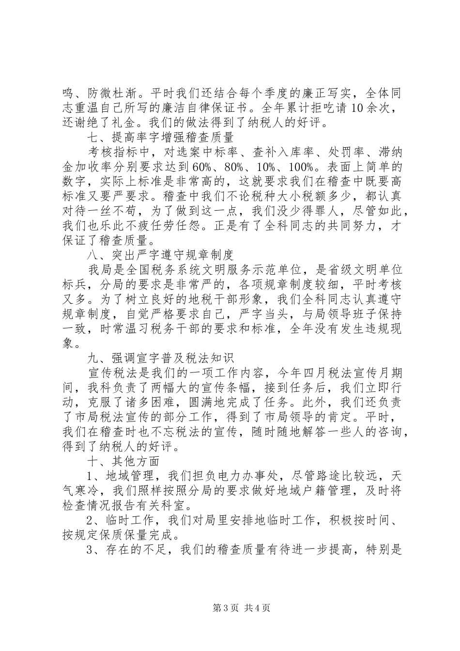 20XX年个人税务工作总结范文 _第3页