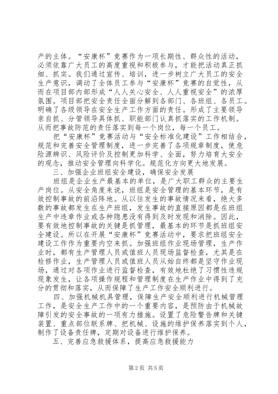 20XX年安康杯竞赛活动总结 (7)_第2页