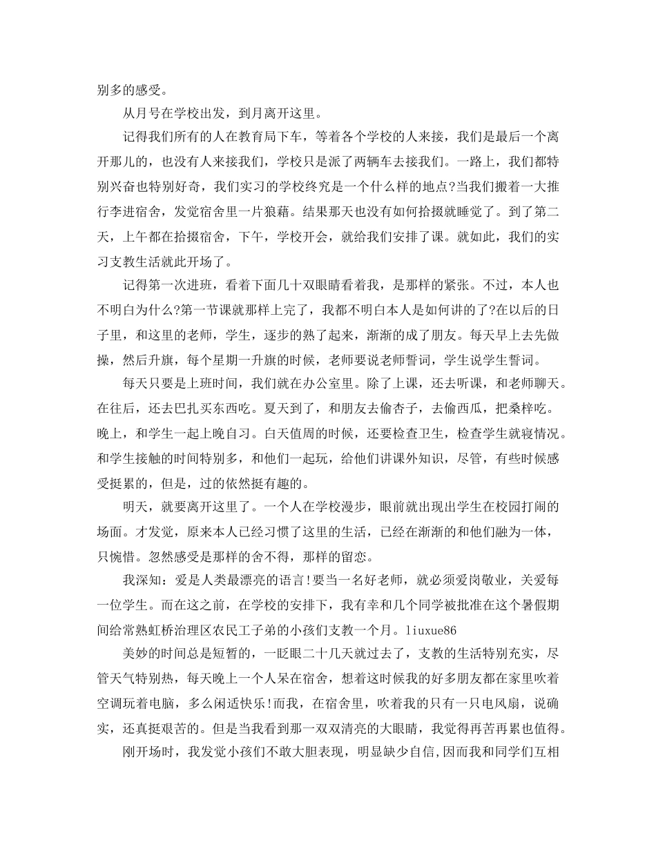 大学生支教实习参考心得体会参考范文5篇 _第2页