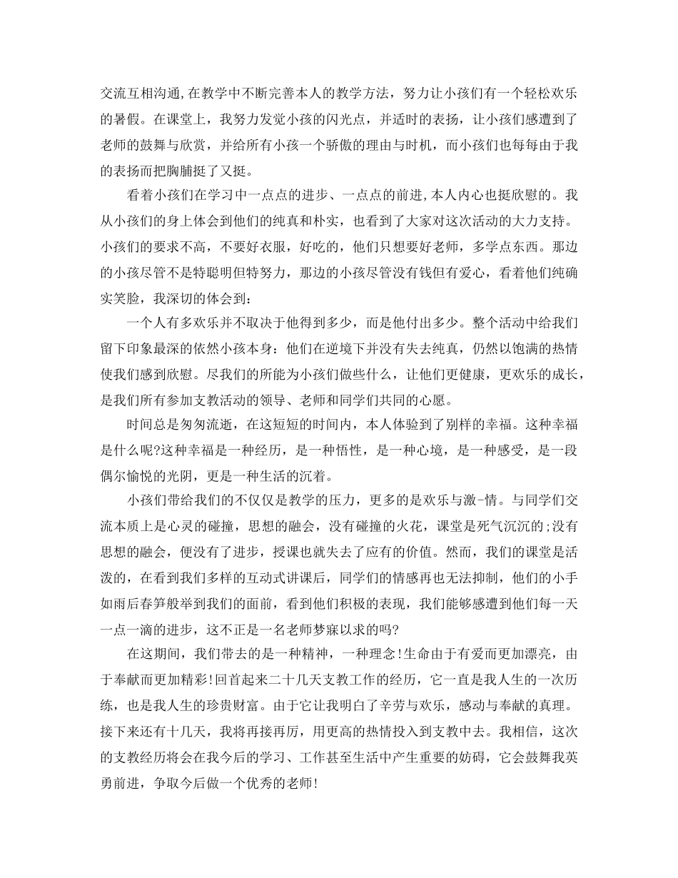 大学生支教实习参考心得体会参考范文5篇 _第3页