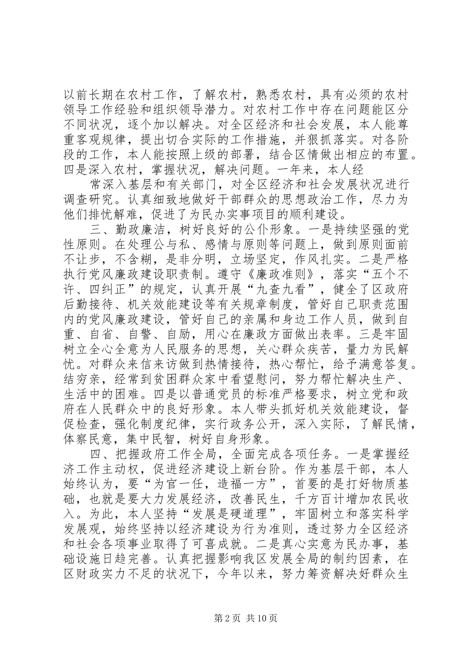 20XX年廉洁自律情况XX年度个人廉洁自律情况总结_第2页