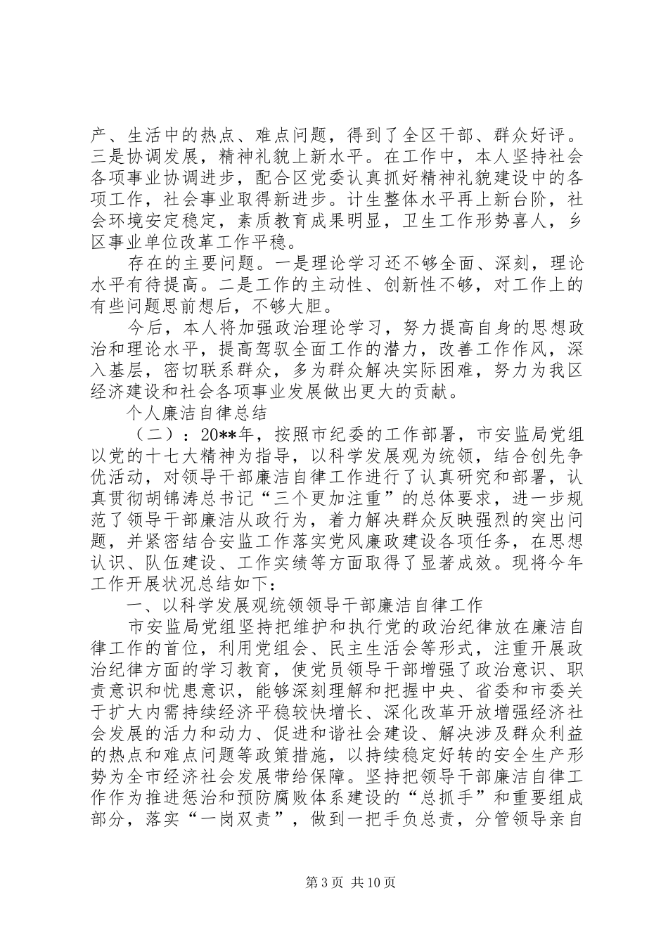 20XX年廉洁自律情况XX年度个人廉洁自律情况总结_第3页