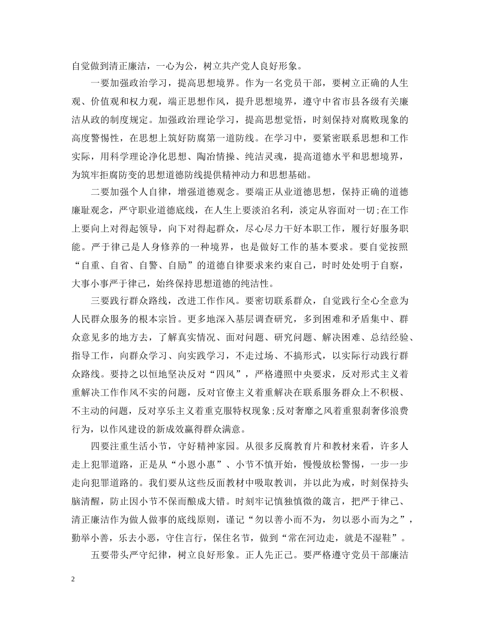 精选清正廉洁心得体会范文 _第2页