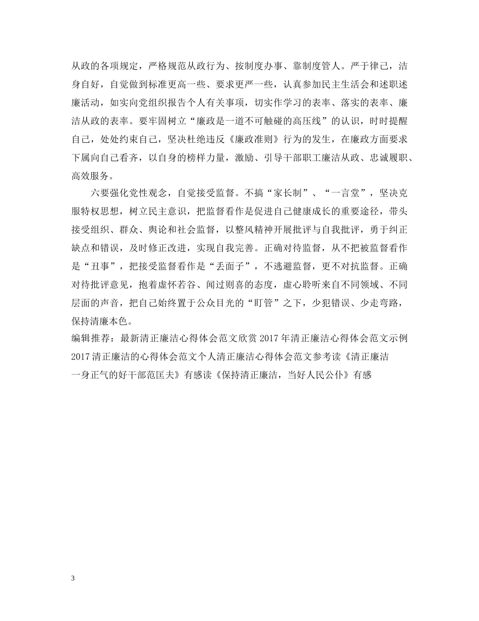 精选清正廉洁心得体会范文 _第3页