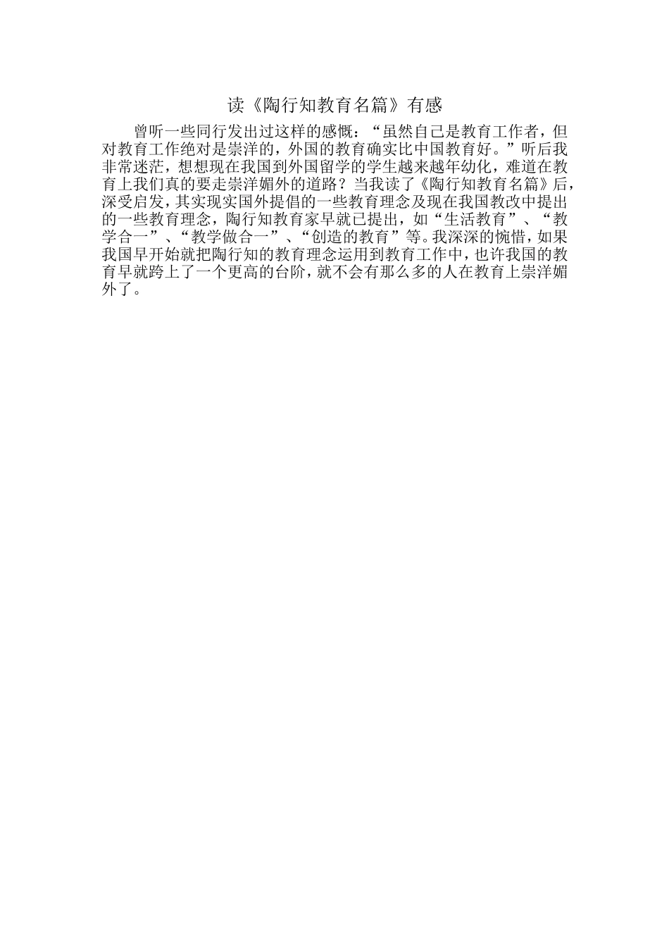 读《陶行知教育名篇》有感_第1页