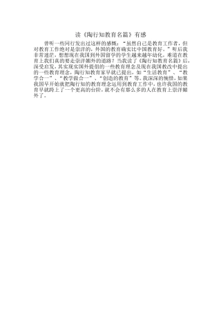 读《陶行知教育名篇》有感