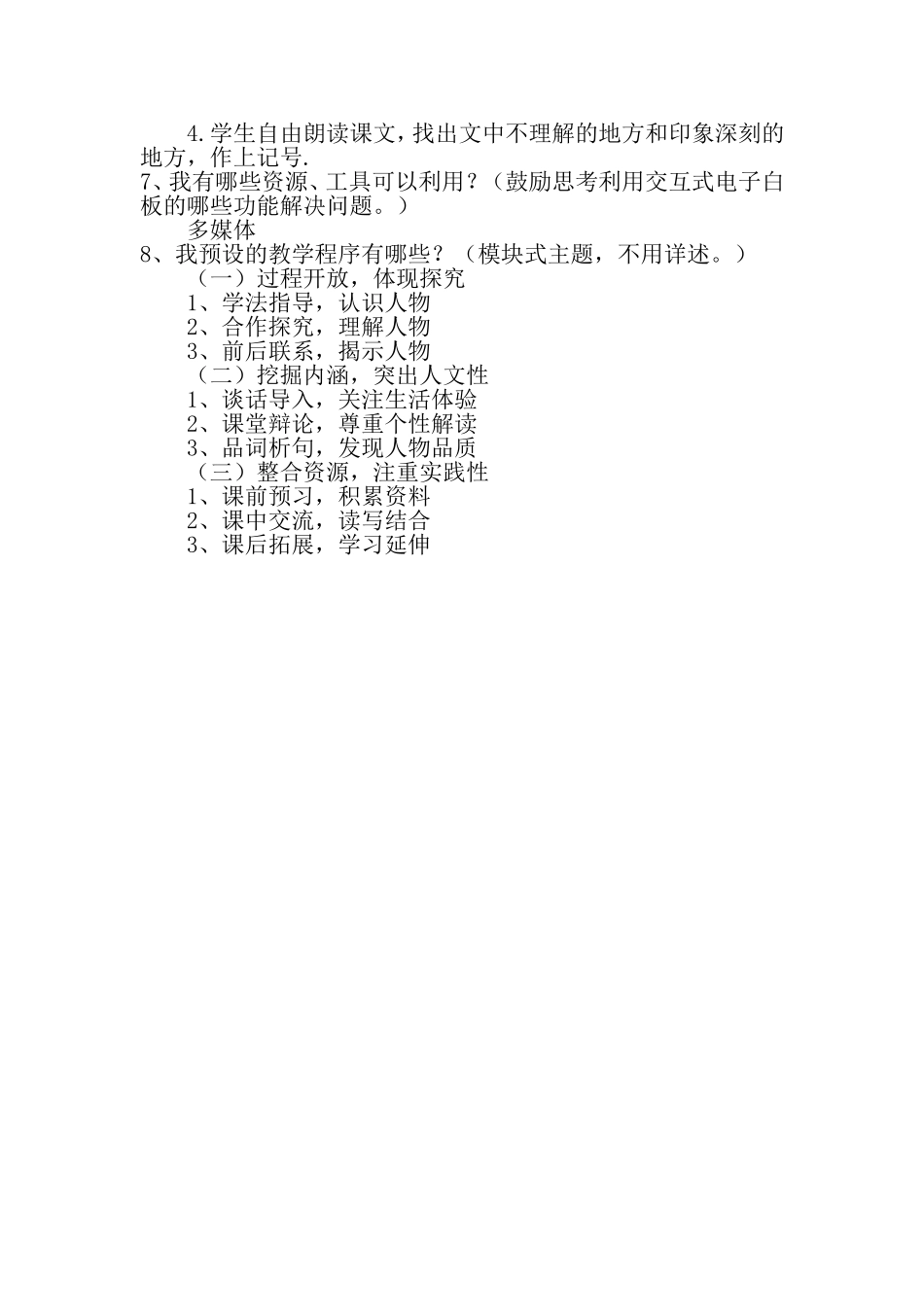 《三顾茅庐》教学设计_第2页