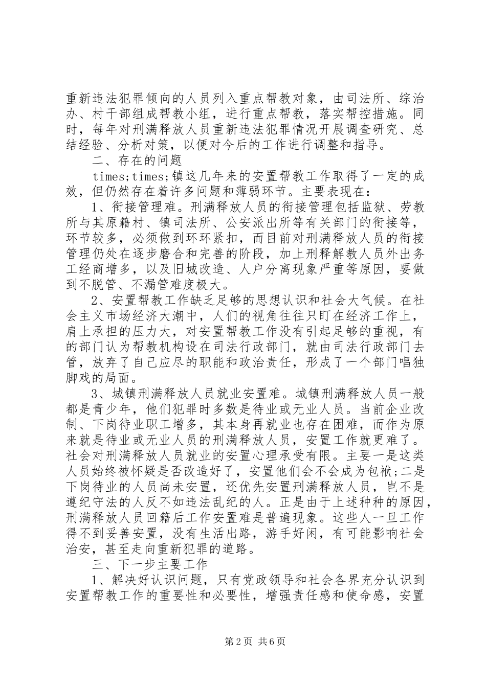 20XX年安置帮教工作总结 (5)_第2页