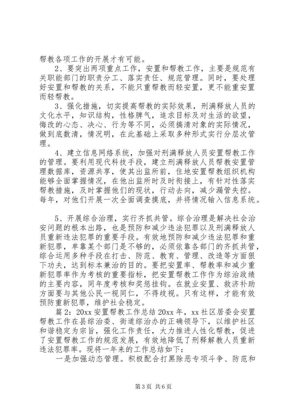 20XX年安置帮教工作总结 (5)_第3页
