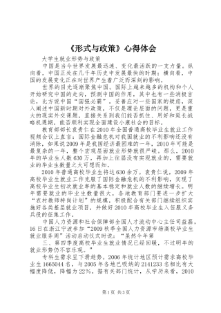《形式与政策》体会心得