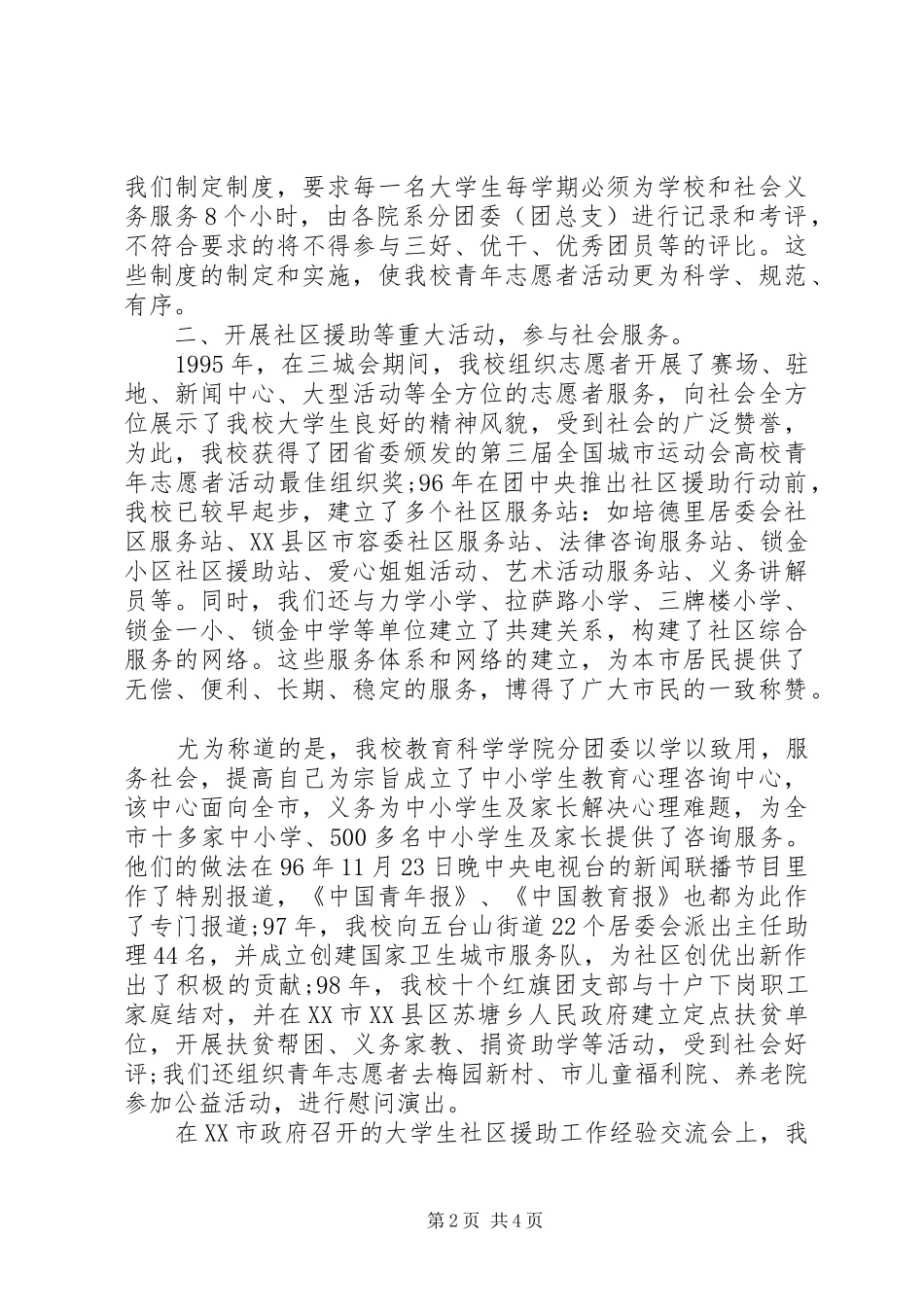 20XX年青年志愿者活动总结报告_第2页