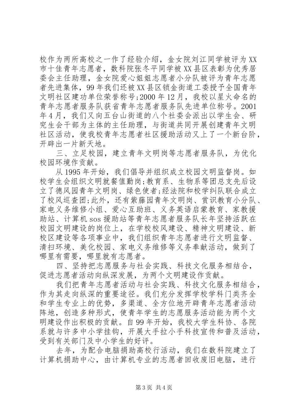 20XX年青年志愿者活动总结报告_第3页