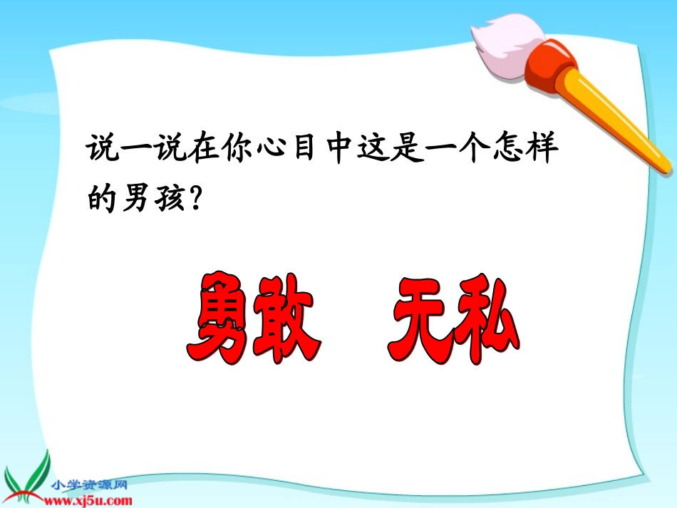 北师大版三年级语文下册《平分生命》PPT课件_第3页