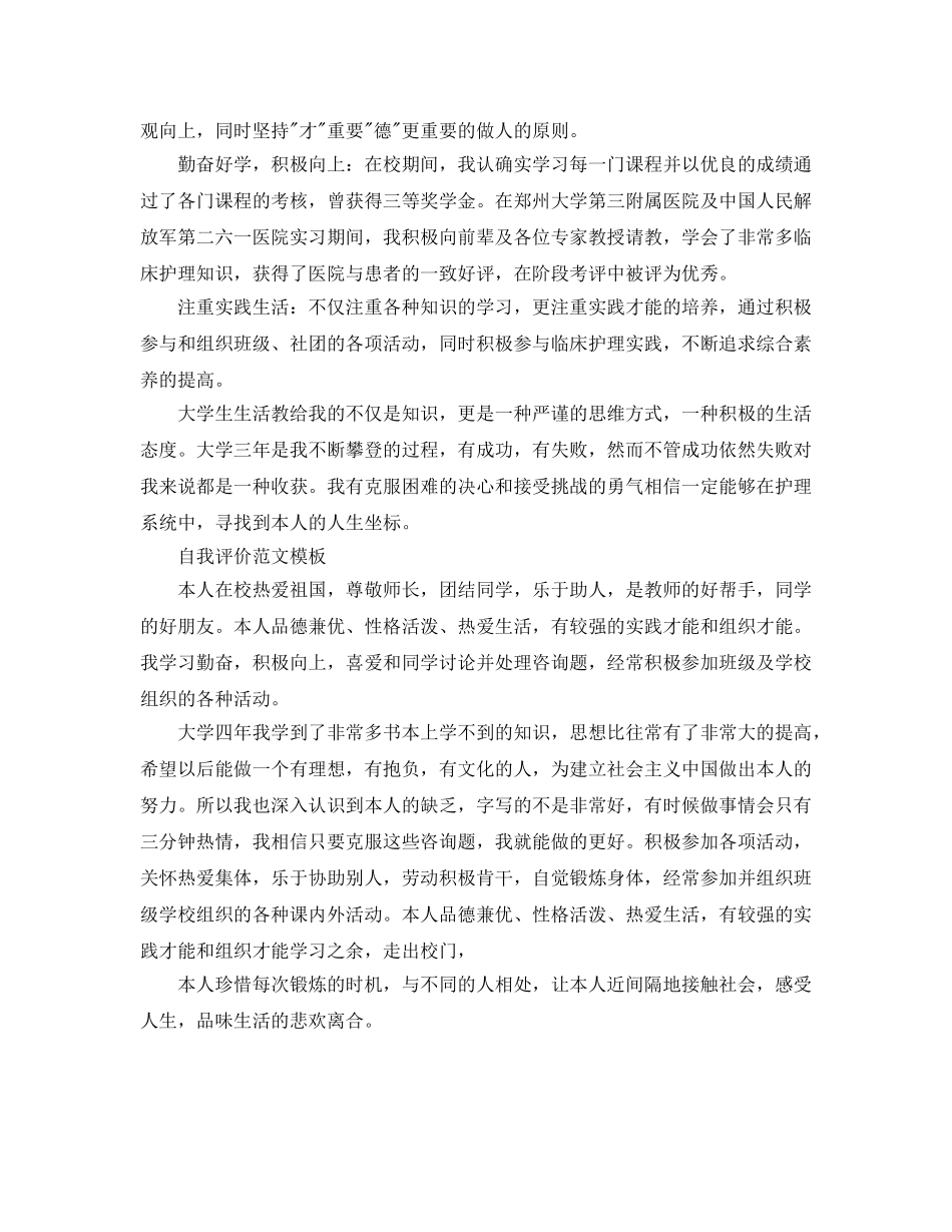 大学毕业生400字自我评价参考范文五篇 _第3页